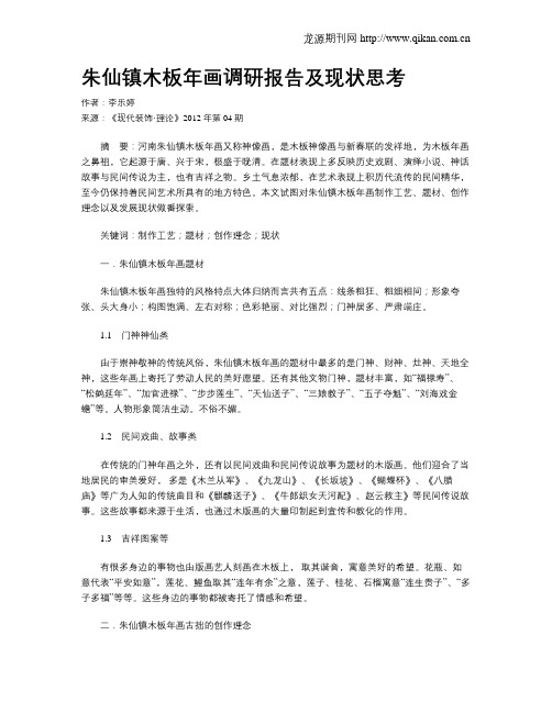 朱仙镇木板年画调研报告及现状思考
