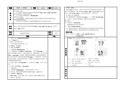 新人教版(PEP)三年级英语上册Unit1 Hello PartB教案(3课时).doc