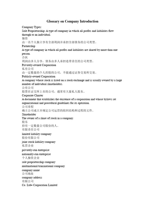 新编实用英语听力教程4 Unit 3 Glossary on Company Introduction