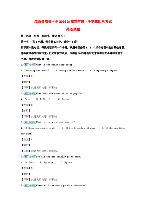 江西省高安中学2019届高三英语上学期第四次月考(期中)考试试题(含解析)