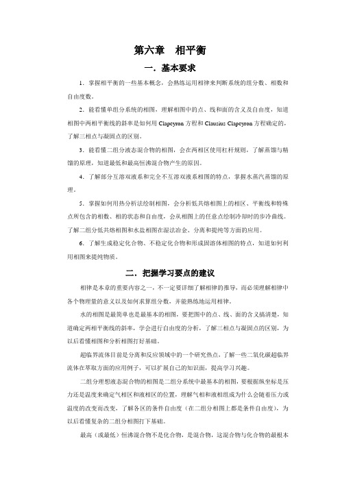 物理化学核心教程(第二版)思考题习题答案—第6章 相平衡