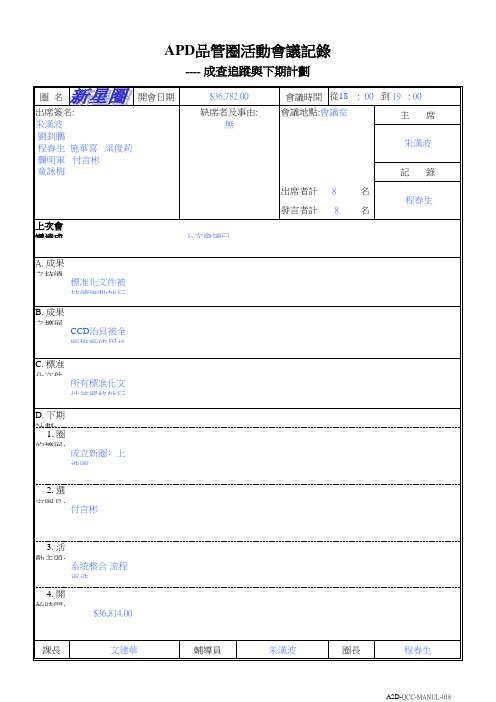 QCC各阶段会议记录模板