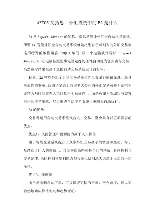 AETOS艾拓思：外汇投资中的EA是什么