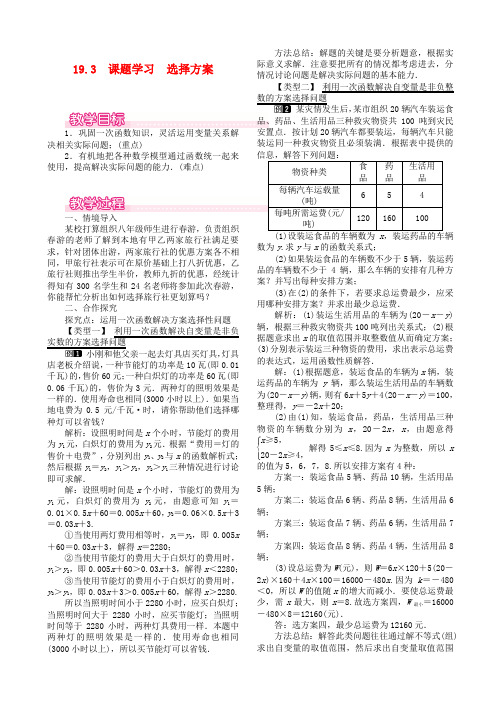 一次函数学习选择方案教案新版新人教版