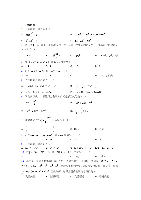 上海市外国语大学附属实验八年级数学上册第四单元《整式的乘法与因式分解》测试(有答案解析)