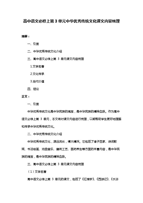 高中语文必修上第3单元中华优秀传统文化课文内容梳理