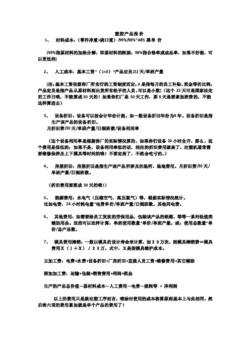 塑胶产品报价标准方法