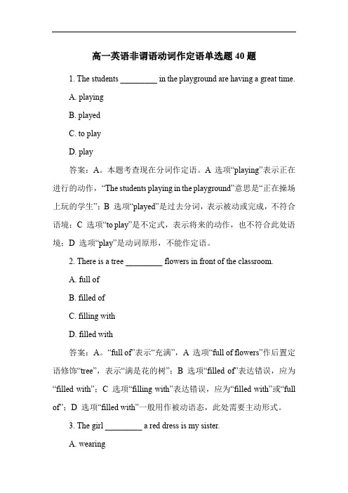 高一英语非谓语动词作定语单选题40题