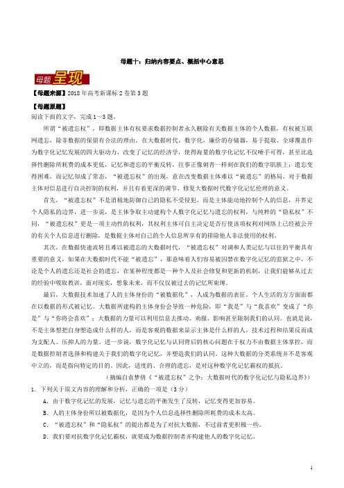 专题10 归纳内容要点-2019年高考语文母题题源系列 Word版含解析