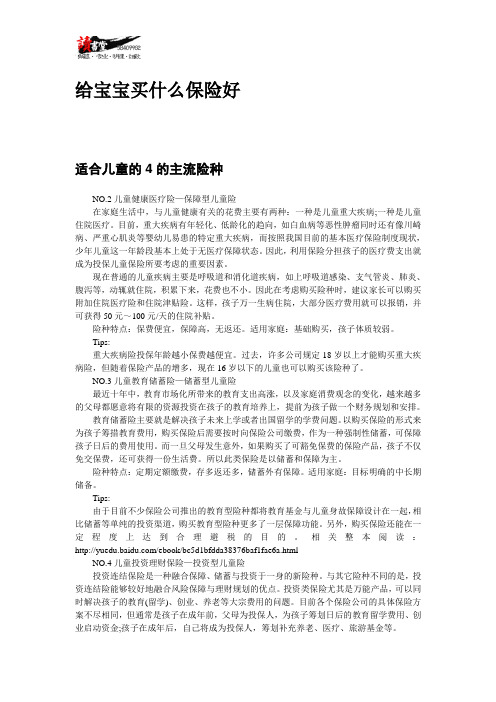 【分娩后奶爸要做的事情】给宝宝买什么保险好