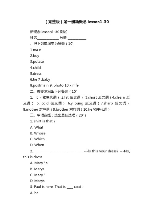 （完整版）第一册新概念lesson1-30