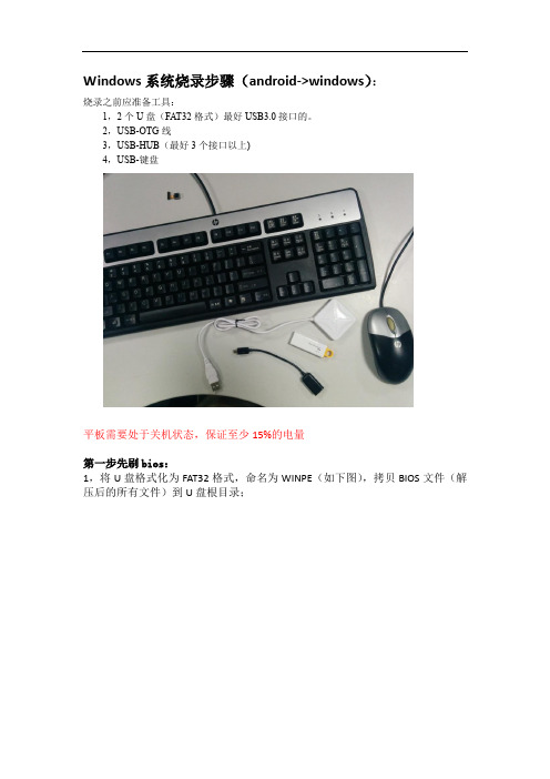 Windows系统烧录方法9.29