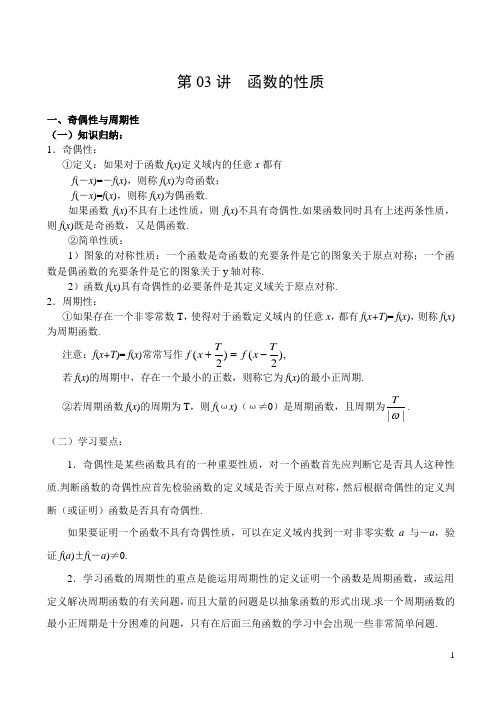 中职数学(人教版)：  函数的性质教学教案