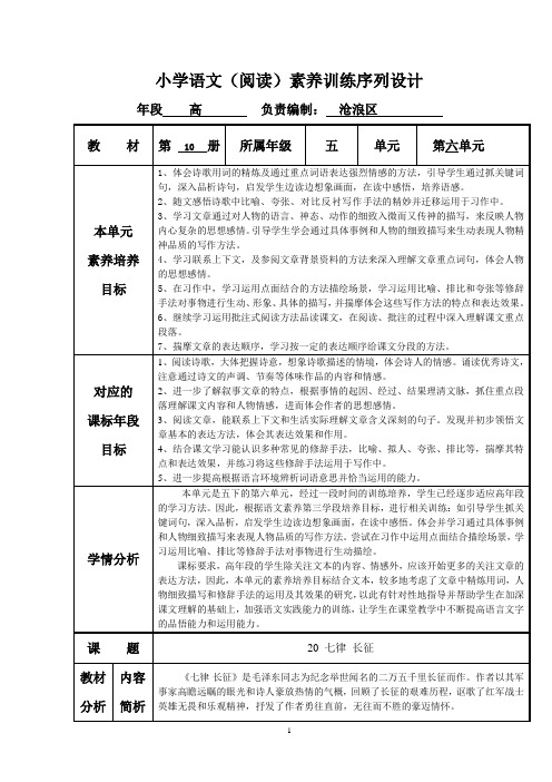 五下6语文素养序列设计..