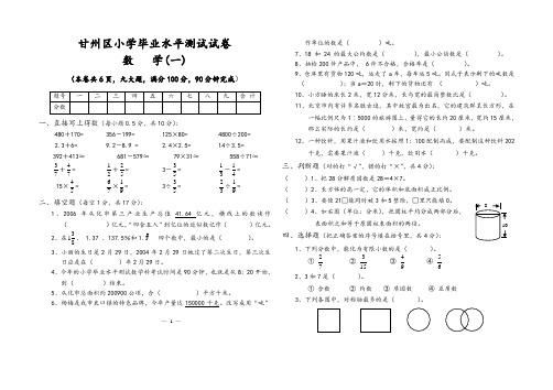 小学六年级学业水平测试卷(二)