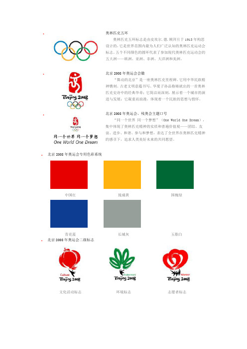 奥林匹克五环