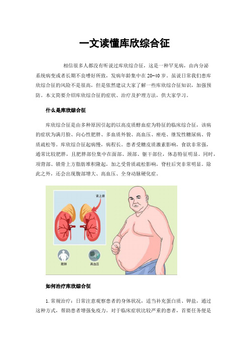 一文读懂库欣综合征