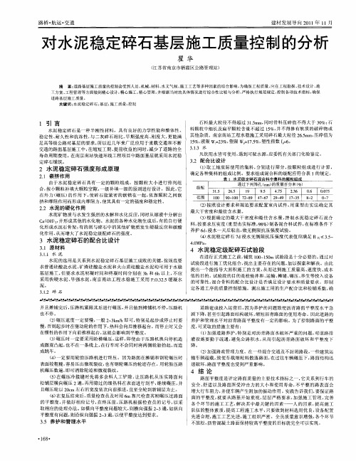 对水泥稳定碎石基层施工质量控制的分析