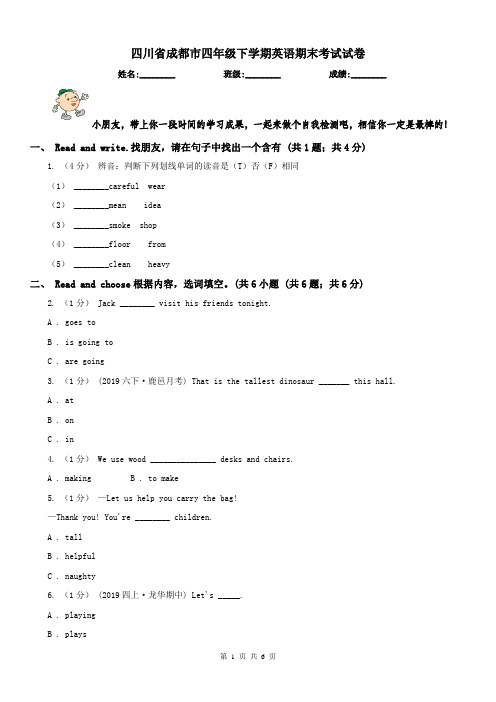 四川省成都市四年级下学期英语期末考试试卷