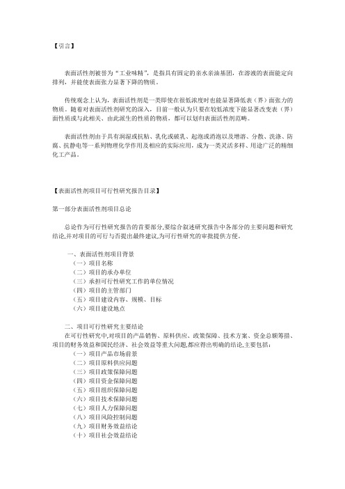 表面活性剂项目可行性研究报告