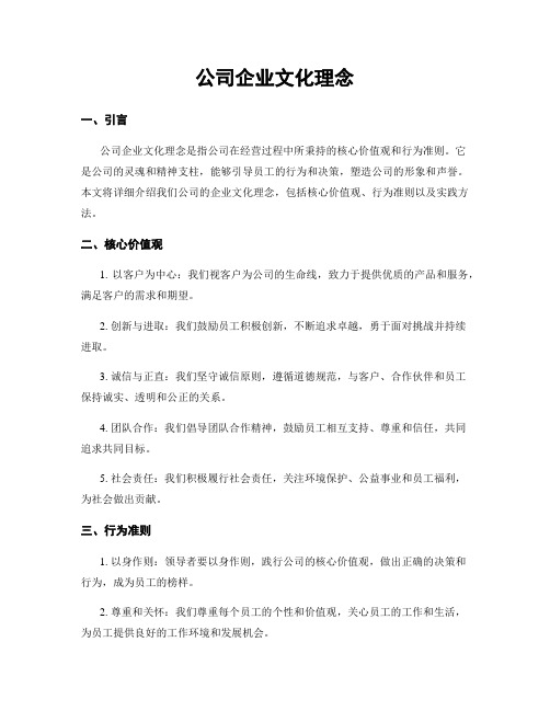 公司企业文化理念