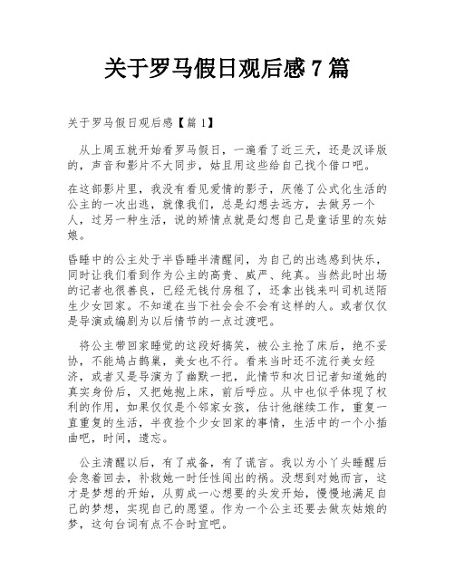 关于罗马假日观后感7篇