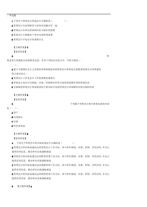 2017会计继续教育--《管理会计基本指引》考试题