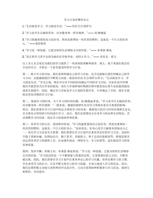 学习计划有哪些名言