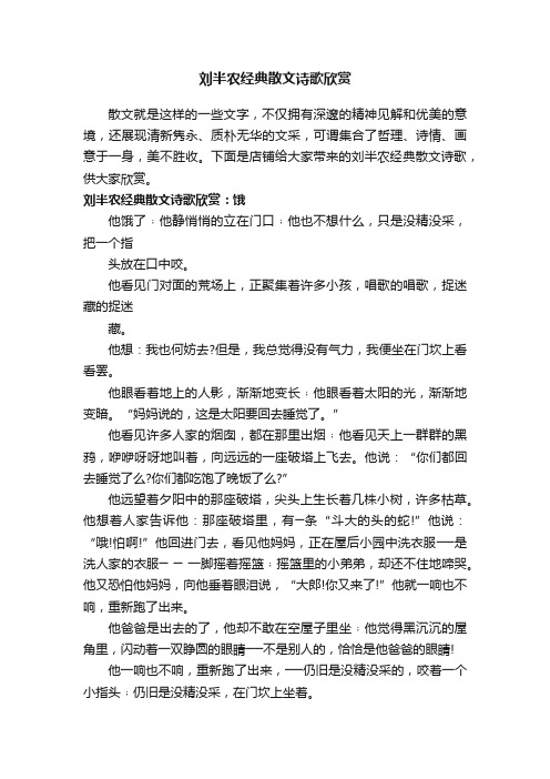 刘半农经典散文诗歌欣赏