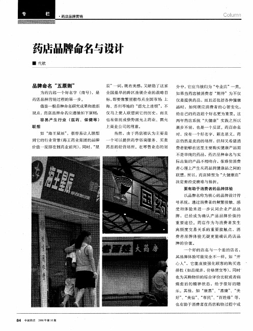 药店品牌命名与设计