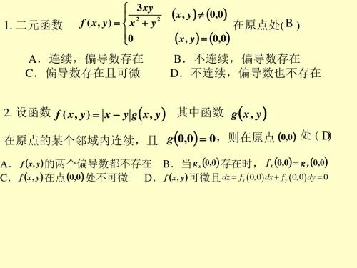 8-5隐函数的求导公式85117