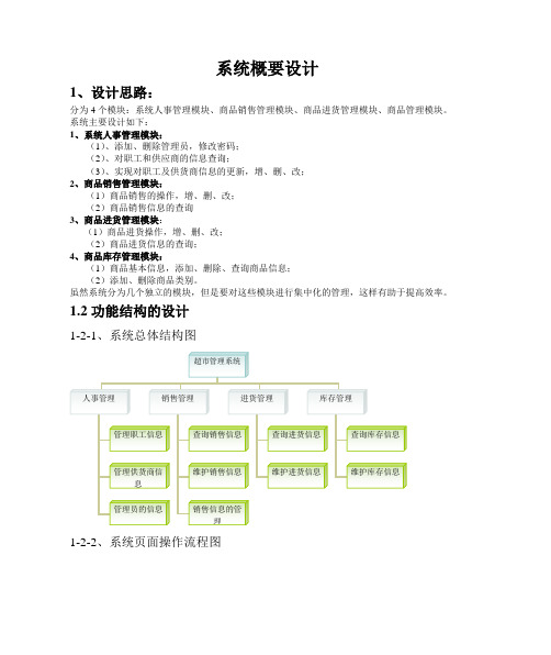 系统概要设计