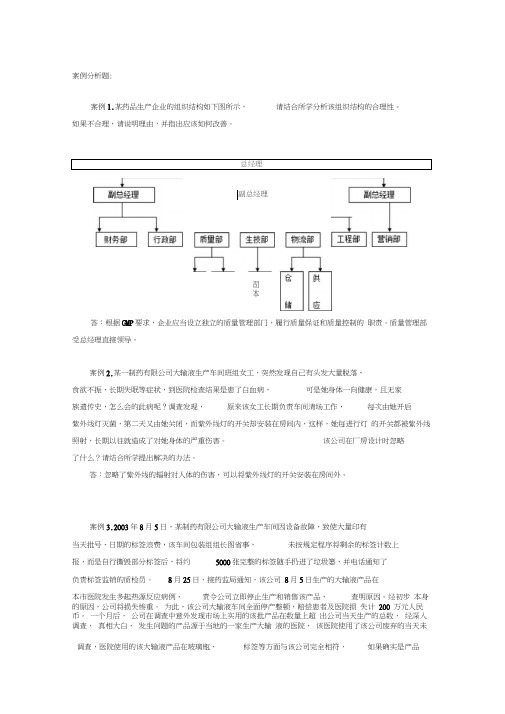 案例分析题