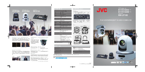 网络直播摄控一体机KY-PZ100B W+RM-LP100 用户手册.pdf说明书