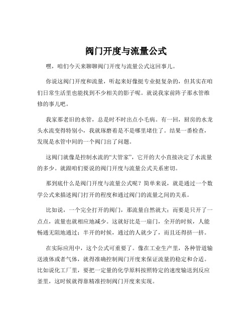 阀门开度与流量公式