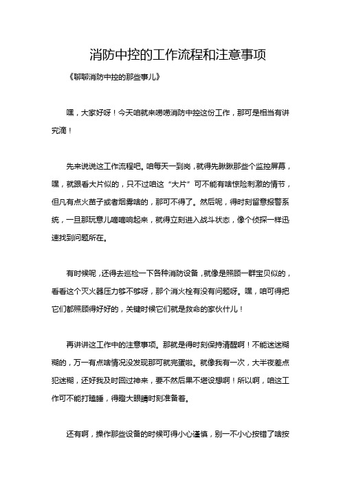 消防中控的工作流程和注意事项