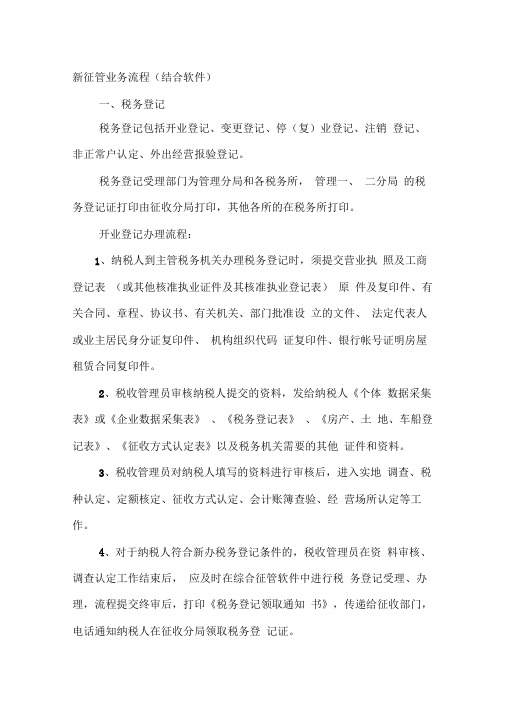 新征管业务流程jlk