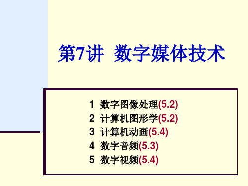 数字媒体技术PPT课件