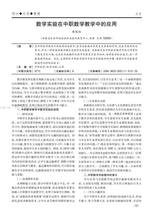 数学实验在中职数学教学中的应用