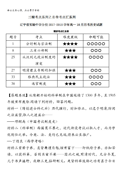 高中历史考点汇系列：考点3选官制度 