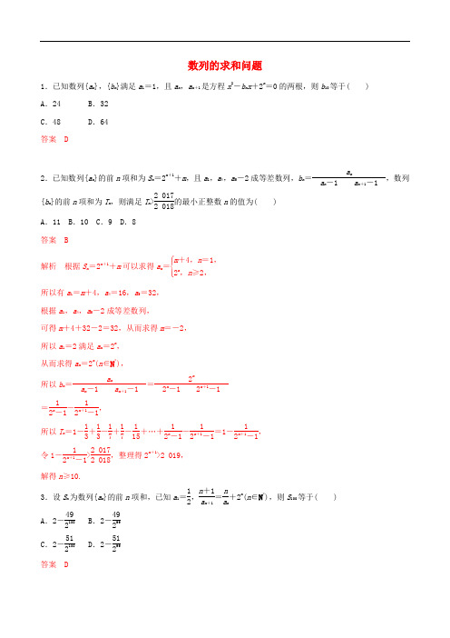 2019年高考数学考纲解读与热点难点突破专题11数列的求和问题热点难点突破文含解析