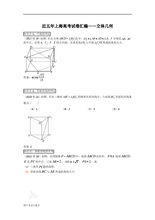 2013-2018年上海高考试题汇编-立体几何(带参考答案)