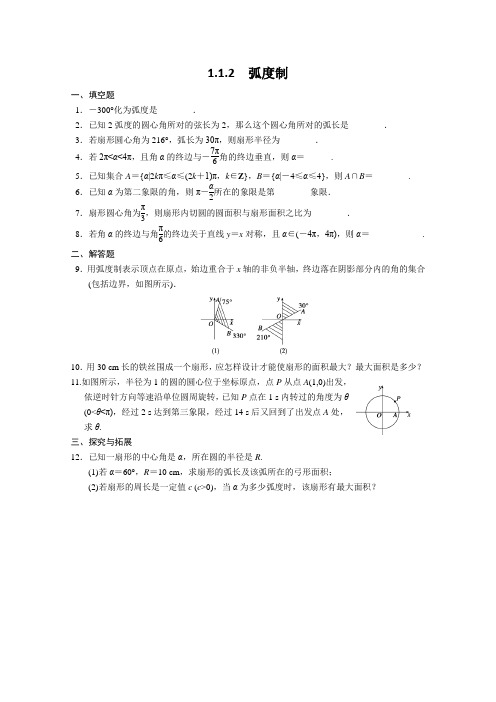 苏教版高中数学必修四学同步训练三角函数Word含答案(1)