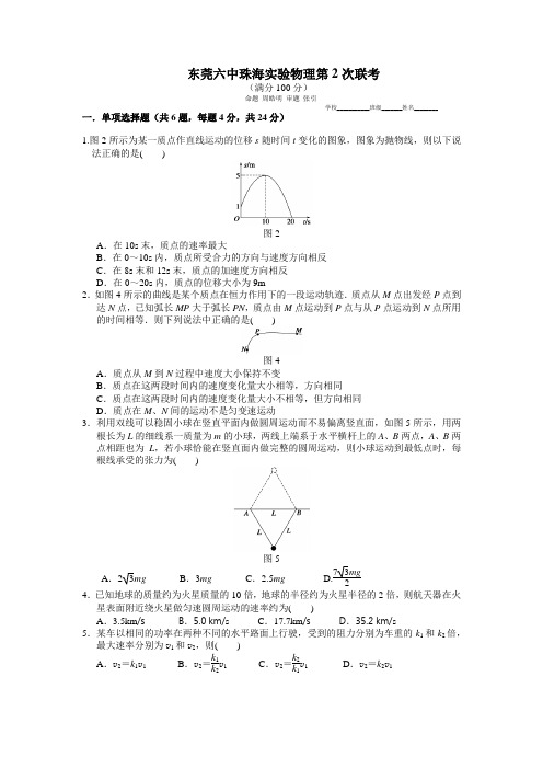 珠海实验东莞六中物理第2次联考