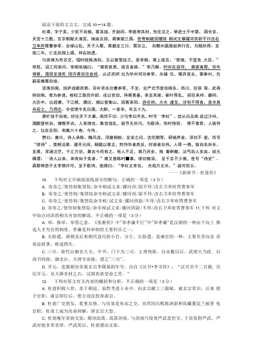 《新唐书_杜甫传》阅读训练及答案参考译文