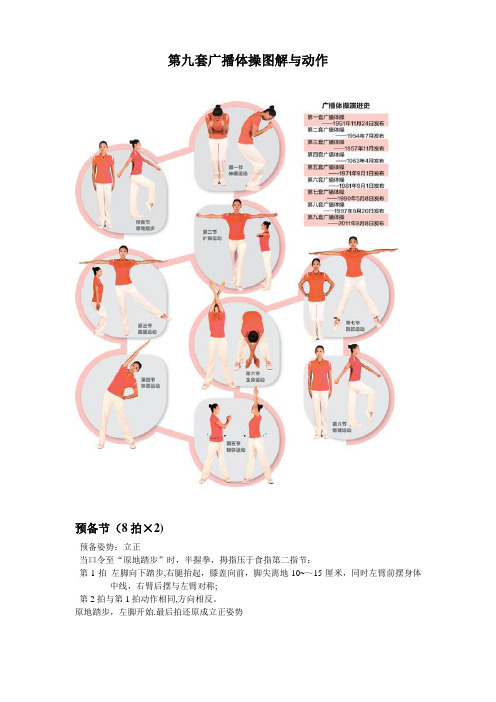 第9套广播体操详细分解动作