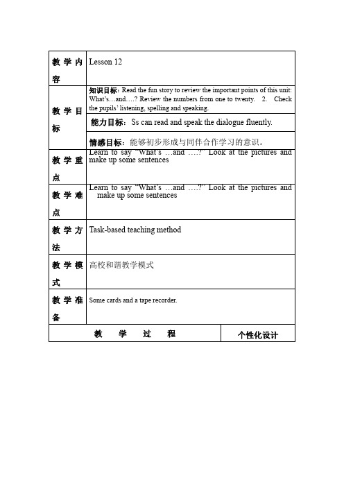 Lesson 12 人教精通版四年级上册教案