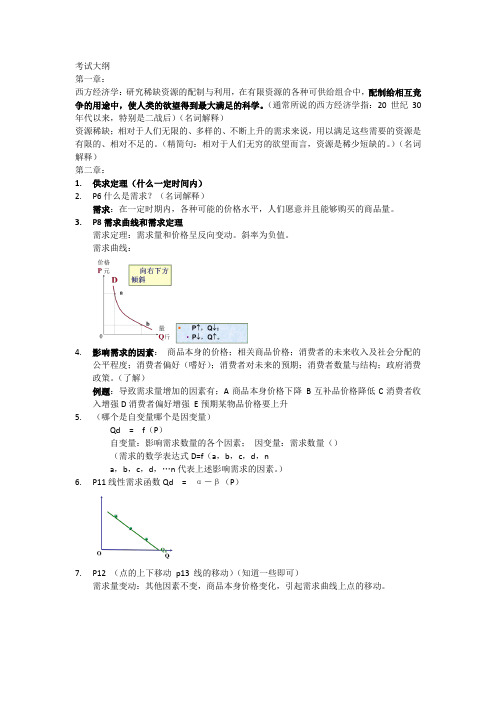 西方经济学详细版