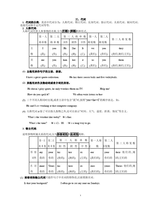 代词讲义