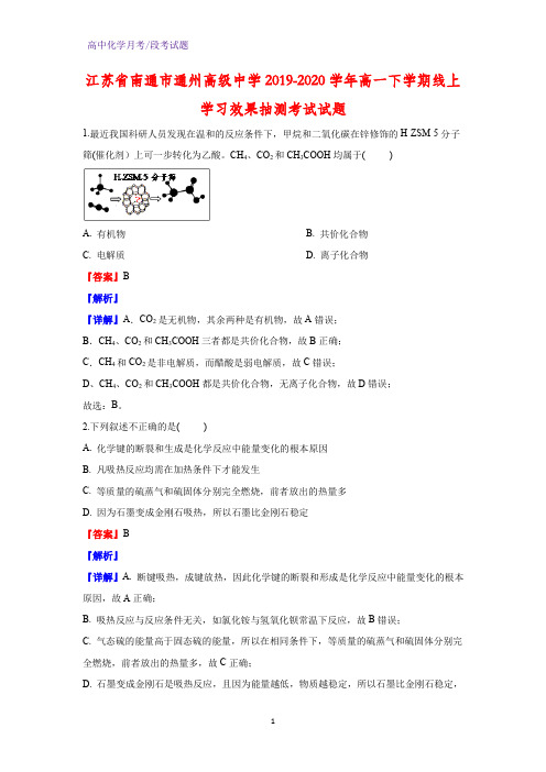 2019-2020学年江苏省南通市通州高级中学高一下学期抽测考试化学试题(解析版)